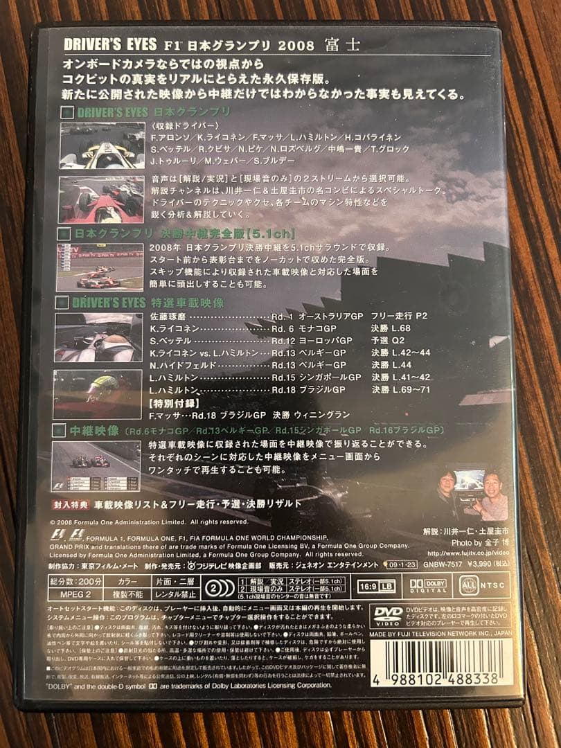 F1世界選手権総集編 DVD 2003年〜2009年＋おまけ