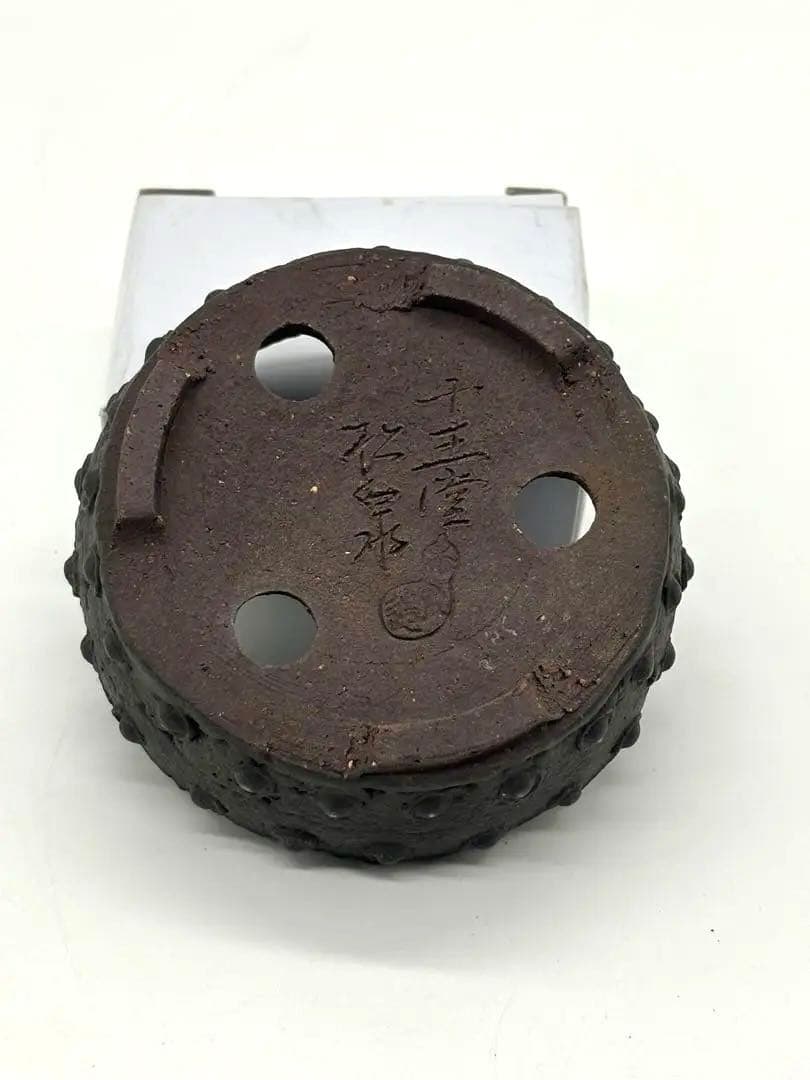 陶器製盆栽鉢 十王堂　松 泉 作