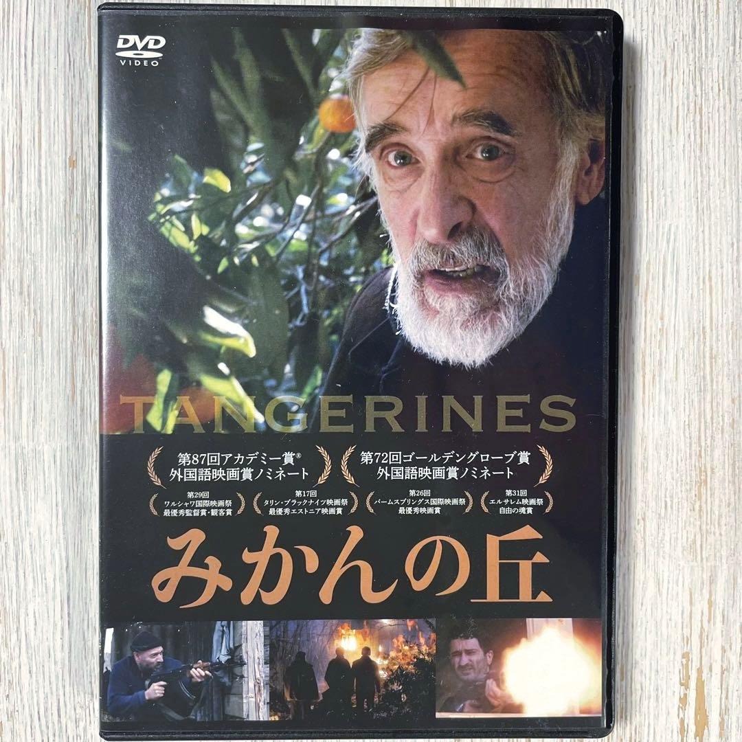 【廃盤】みかんの丘('13エストニア/ジョージア)