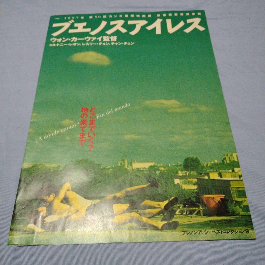 クリストファー・ドイル 無敵の漂流者 エッセイ&写真集 ブエノスアイレス