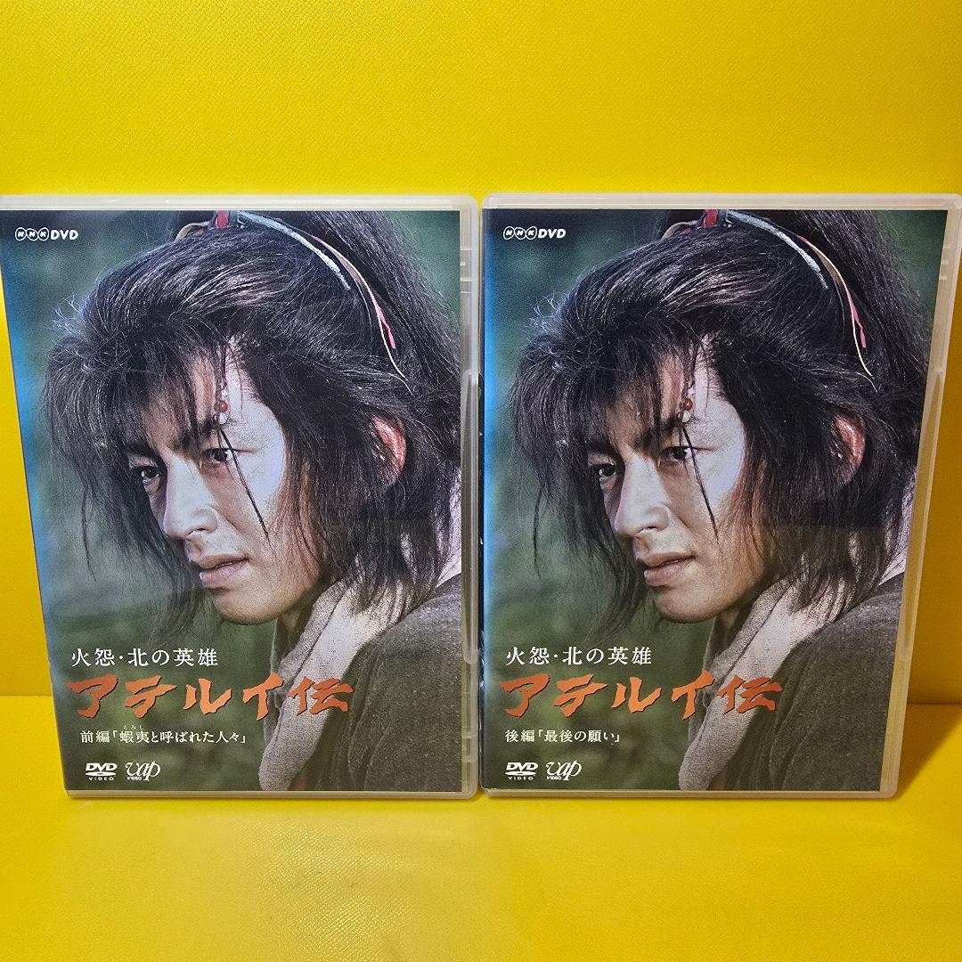 ※新品ケース交換済み　火怨・北の英雄　アテルイ伝 DVD全2巻セット