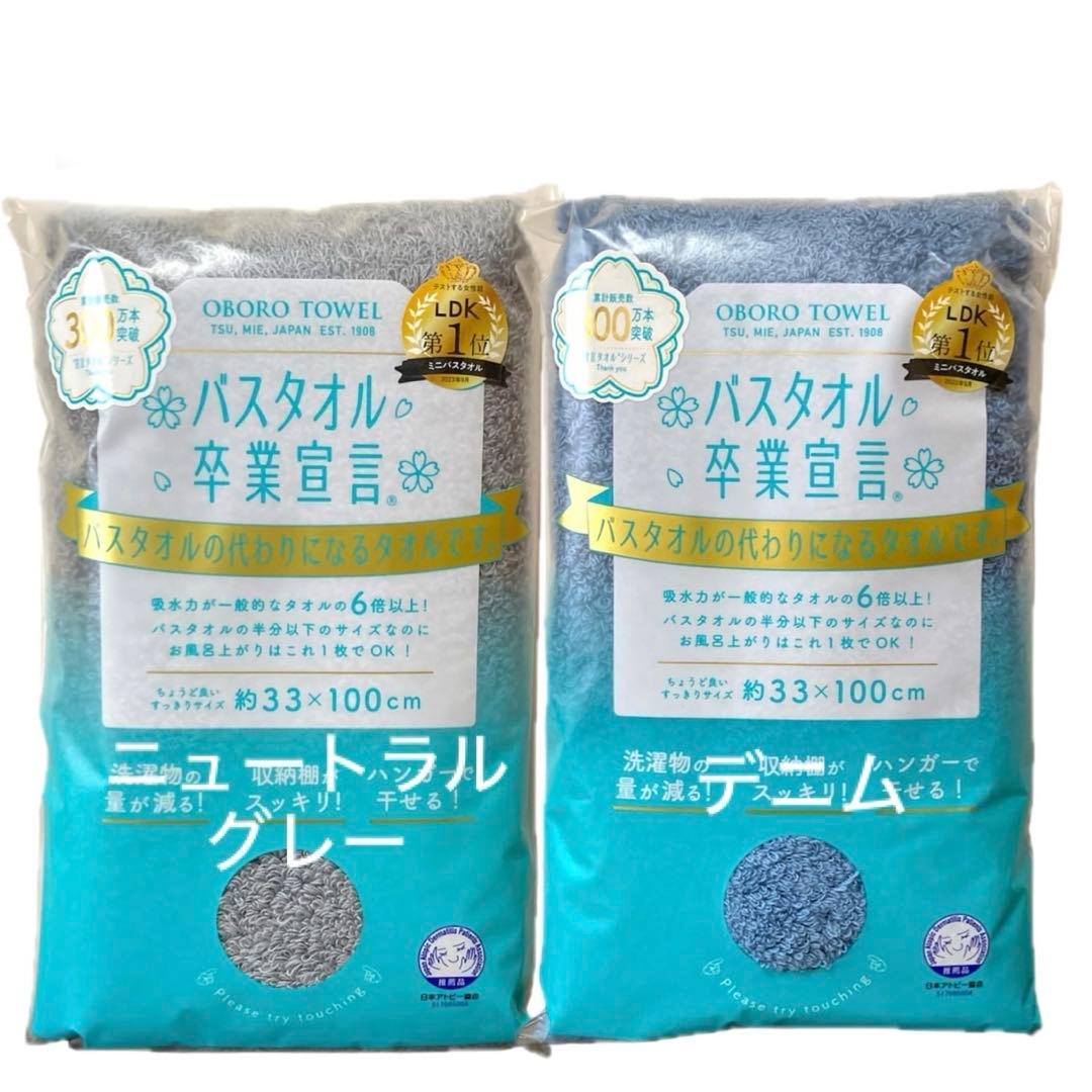 限定価格★バスタオル卒業宣言　8枚セット　おぼろタオル/ミニバスタオル　日本製
