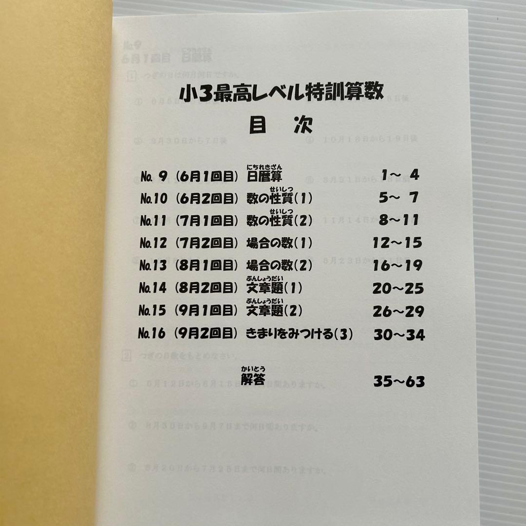 浜学園 小3算数 最高レベル特訓　計算ドリル 通年セット 解答付き　書き込みなし