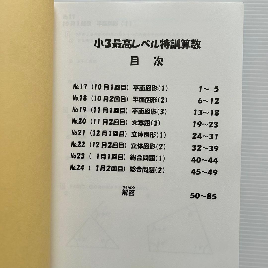 浜学園 小3算数 最高レベル特訓　計算ドリル 通年セット 解答付き　書き込みなし