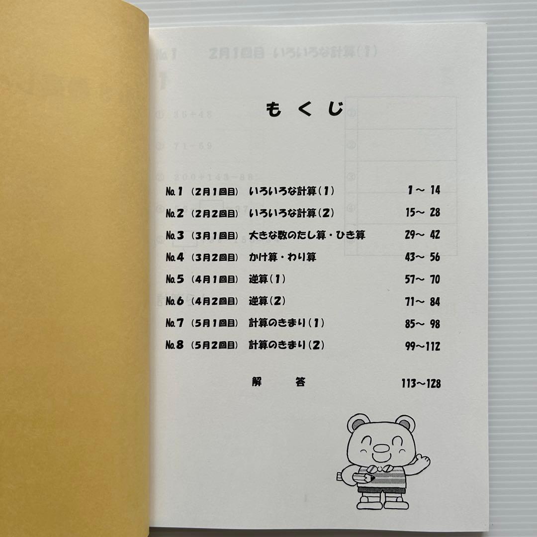 浜学園 小3算数 最高レベル特訓　計算ドリル 通年セット 解答付き　書き込みなし