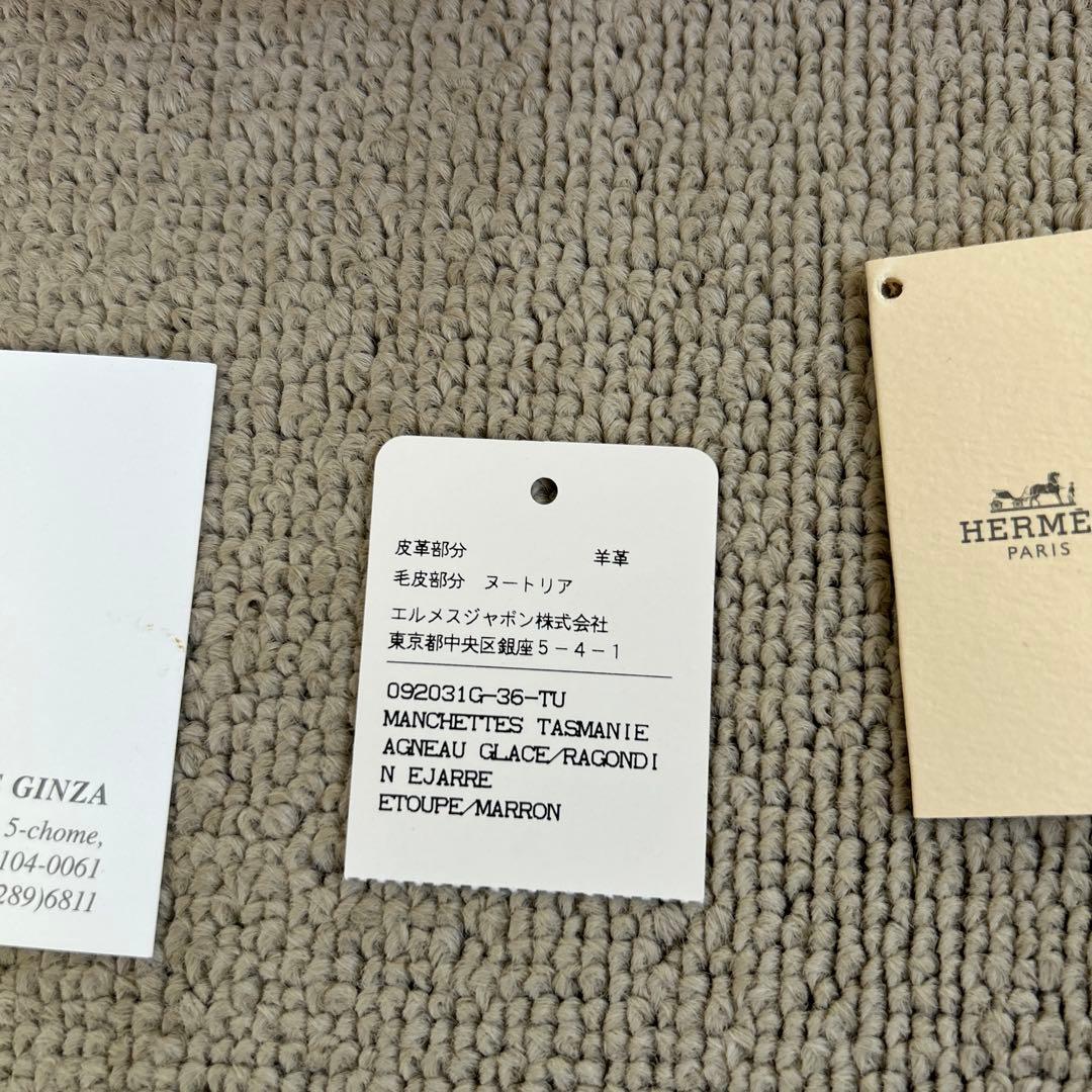 HERMES エルメス　ブラウンファー アームカバー