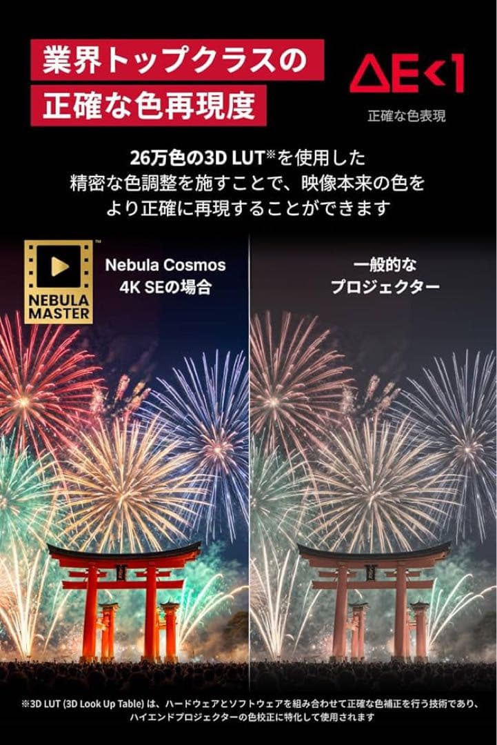 ★Anker Nebula (ネビュラ) Cosmos 4K SE