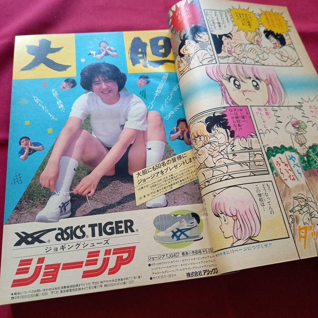 【当時物美品】週刊 少年 ジャンプ 1985年40号 漫画 アニメ