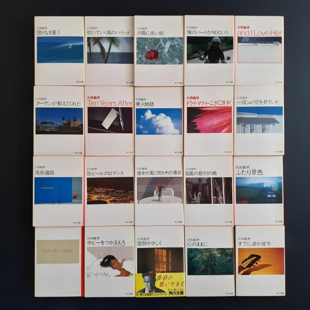 片岡義男（文庫版95冊、ハードカバー1冊）