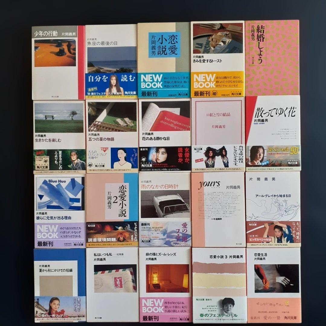 片岡義男（文庫版95冊、ハードカバー1冊）