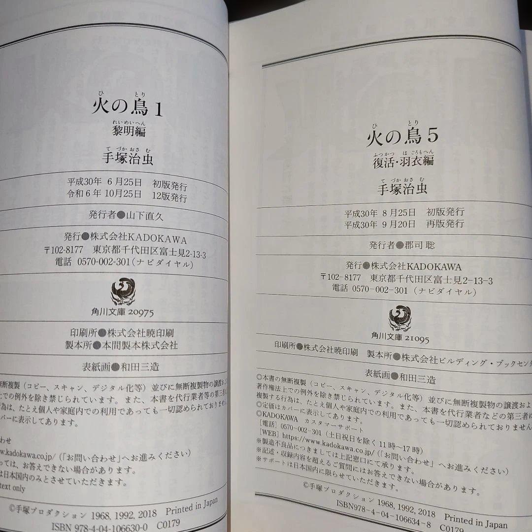 火の鳥　文庫本　全１４巻セット【完結】 手塚治虫