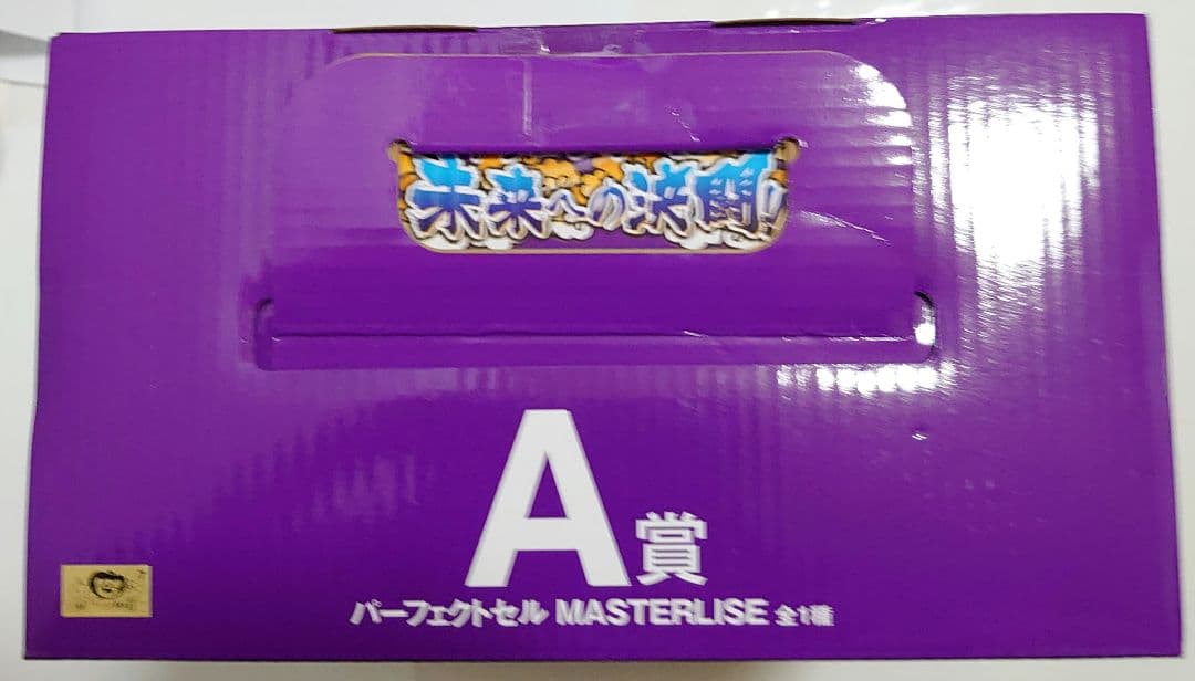 一番くじ　未来への決闘　A賞パーフェクトセル