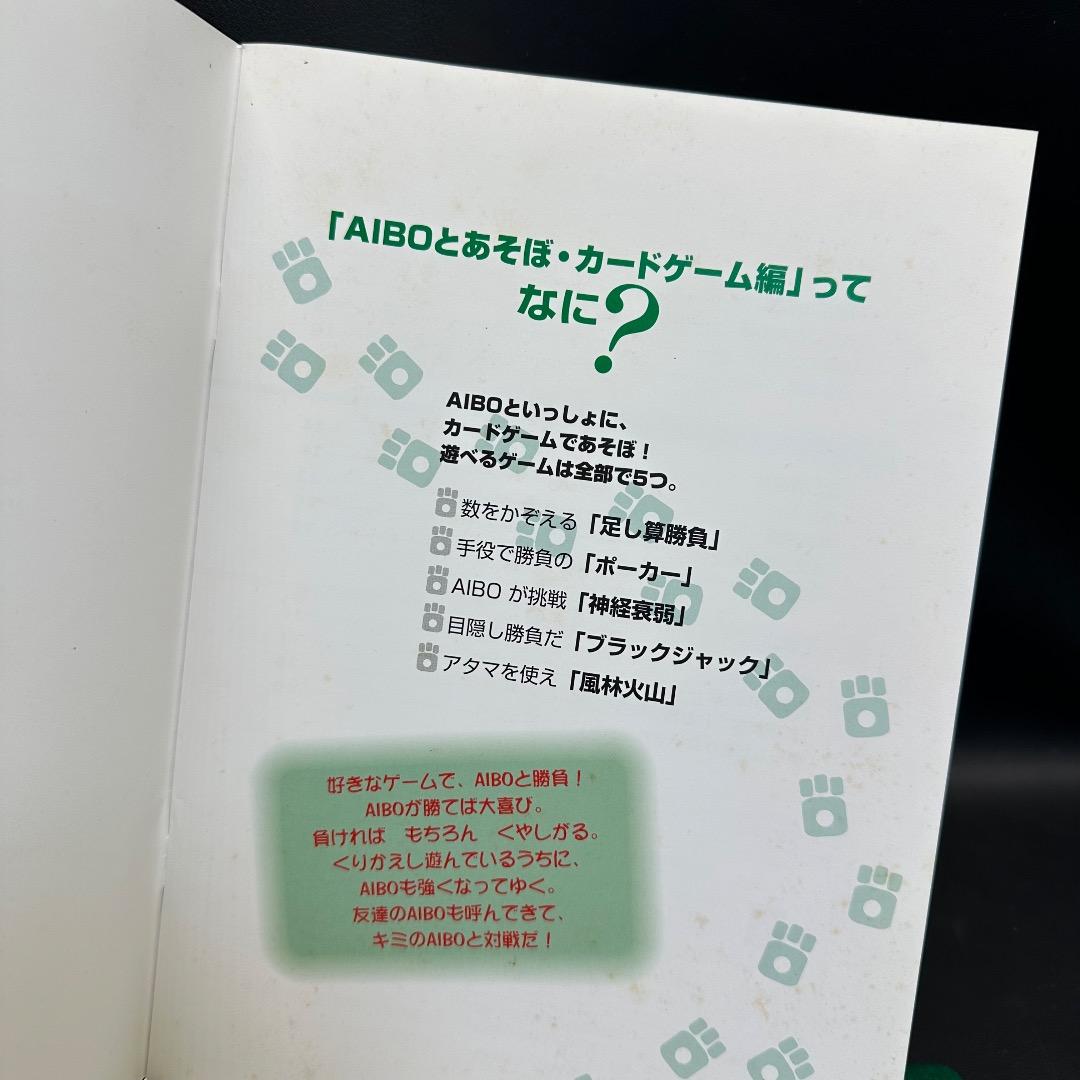 ♡Gc左1005 AIBOとあそぼ カードゲーム編 ERS-210用