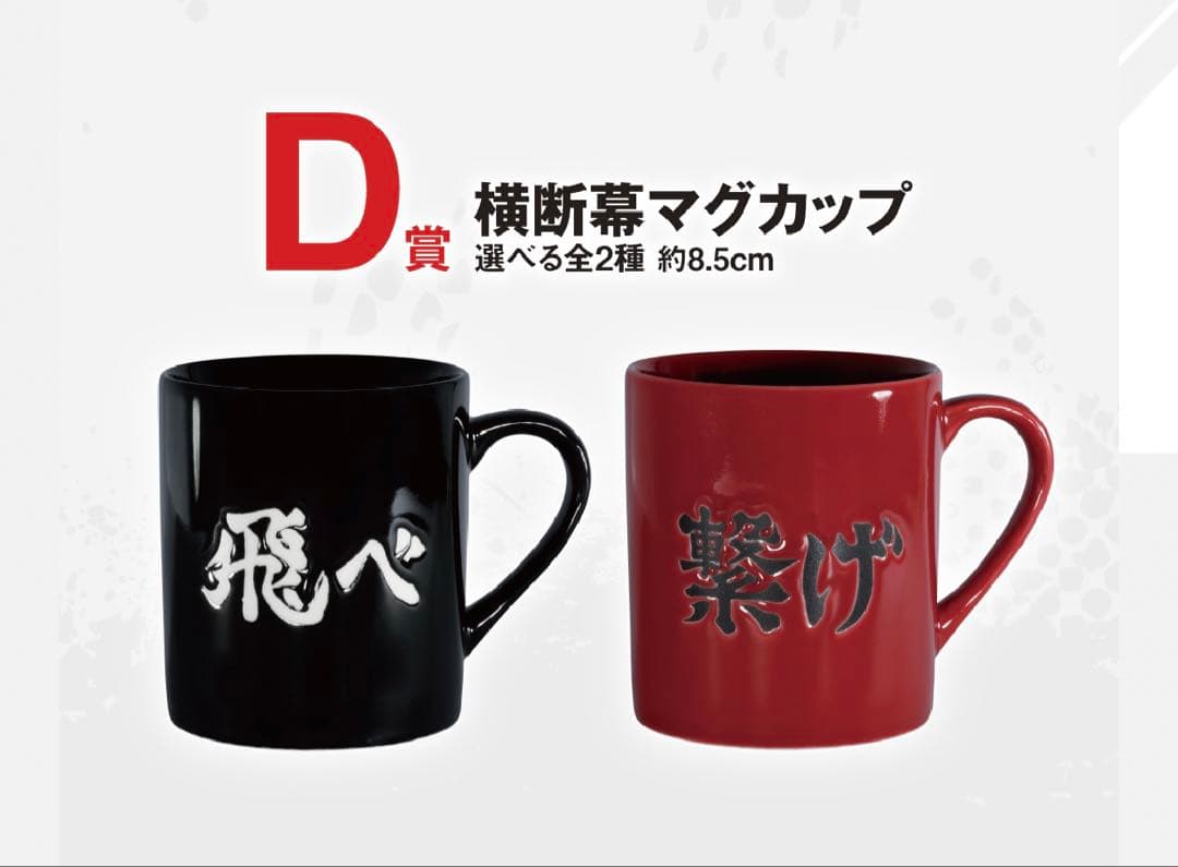 一番くじ 劇場版ハイキュー!!ゴミ捨て場の決戦②1ロット未開封くじ 販促品付き③