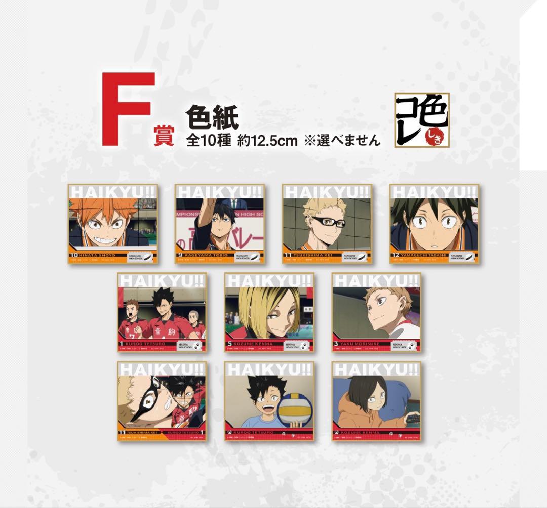 一番くじ 劇場版ハイキュー!!ゴミ捨て場の決戦②1ロット未開封くじ 販促品付き③