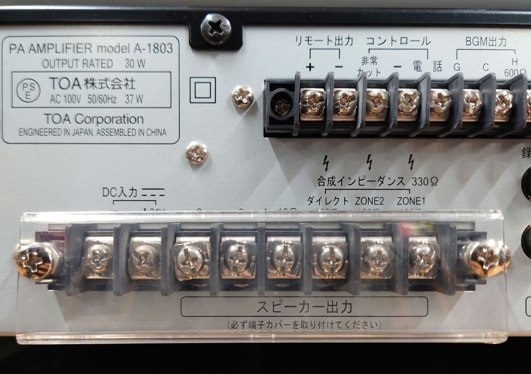 ■【取説・電源ACケーブル付】TOA A-1803 放送用アンプ
