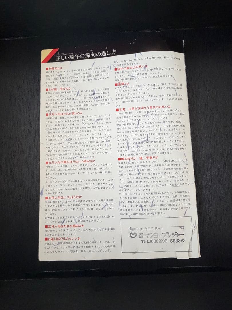 五月人形 仁永 武政作