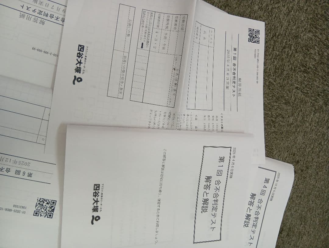 四谷大塚6年　合不合判定テスト全6回　2025年版　書込みほぼ無/解答用紙付