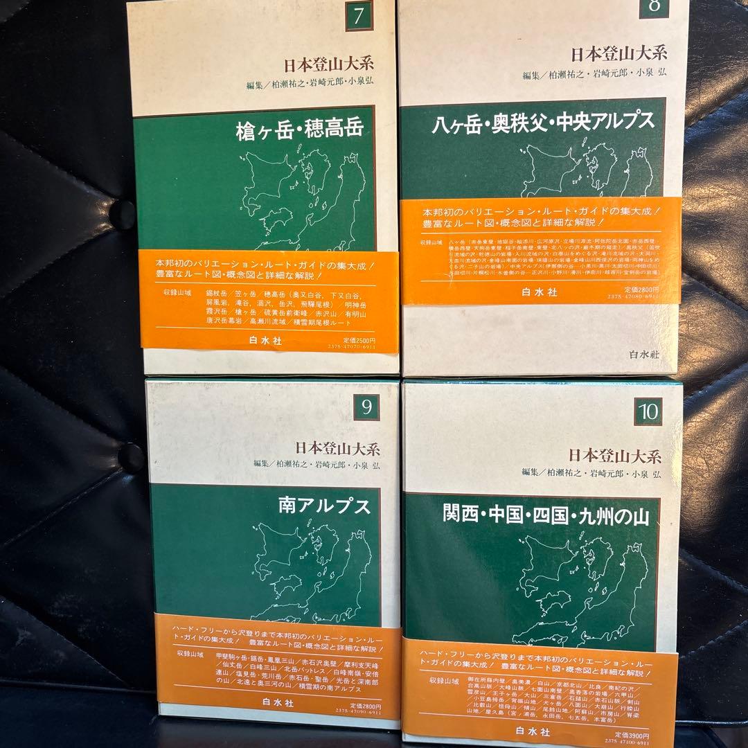日本の山系 全10巻セット　月報付き