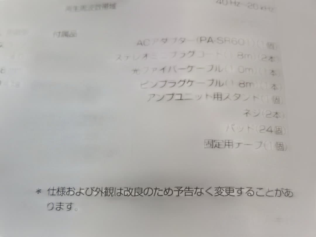 ヤマハ　TSS-1 ホームシアターサウンドシステム　デッドストック　404K☆