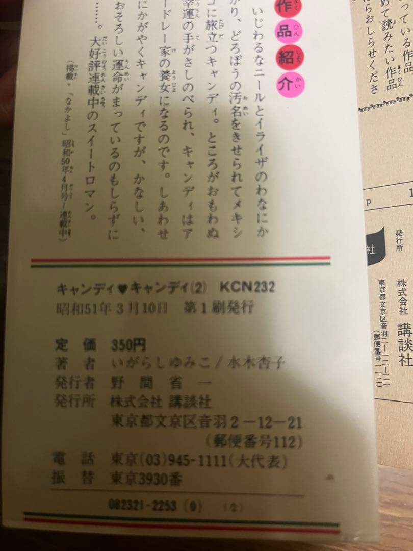 キャンディ・キャンディ 1-6,8,9巻セット