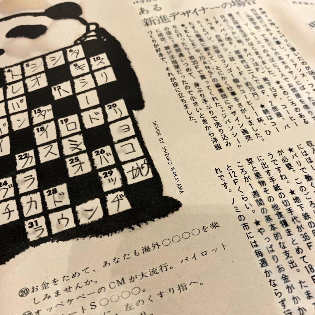 アンアン　エルジャポン　創刊号　1970年3月発行