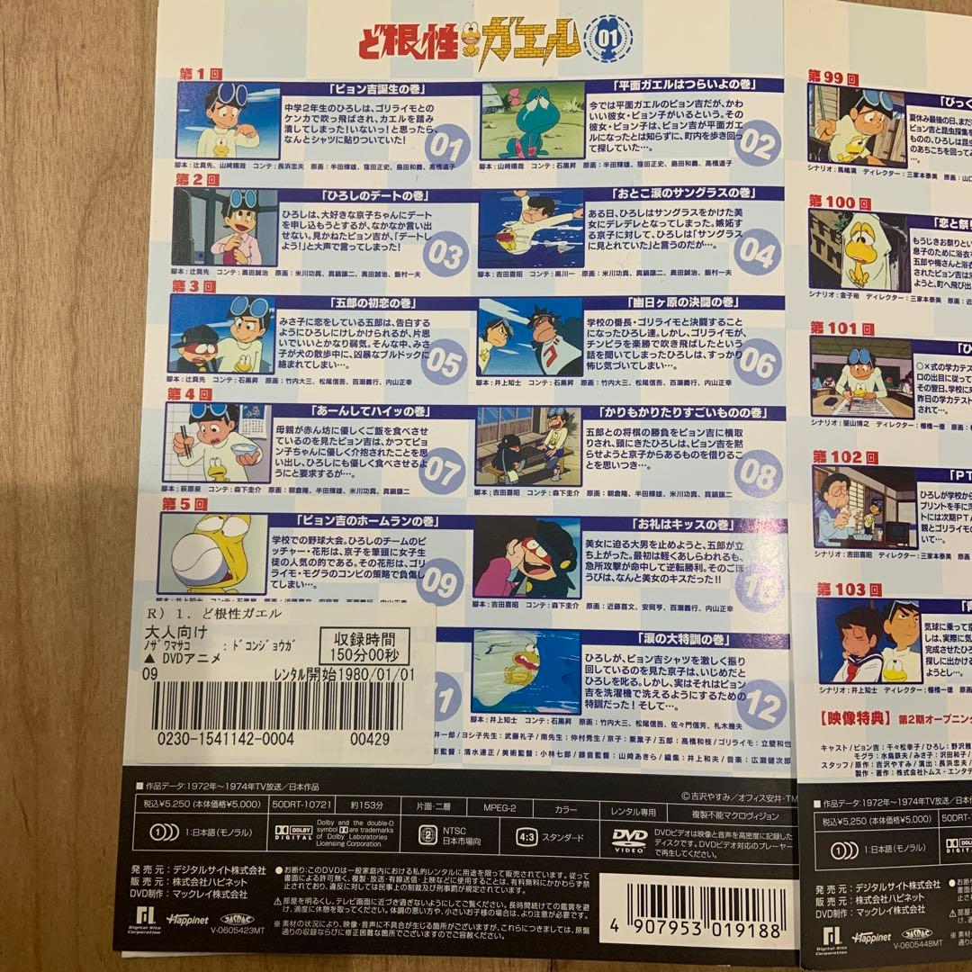 ど根性ガエル　1〜20巻　完結　DVD　全20巻セット　アニメ　美品