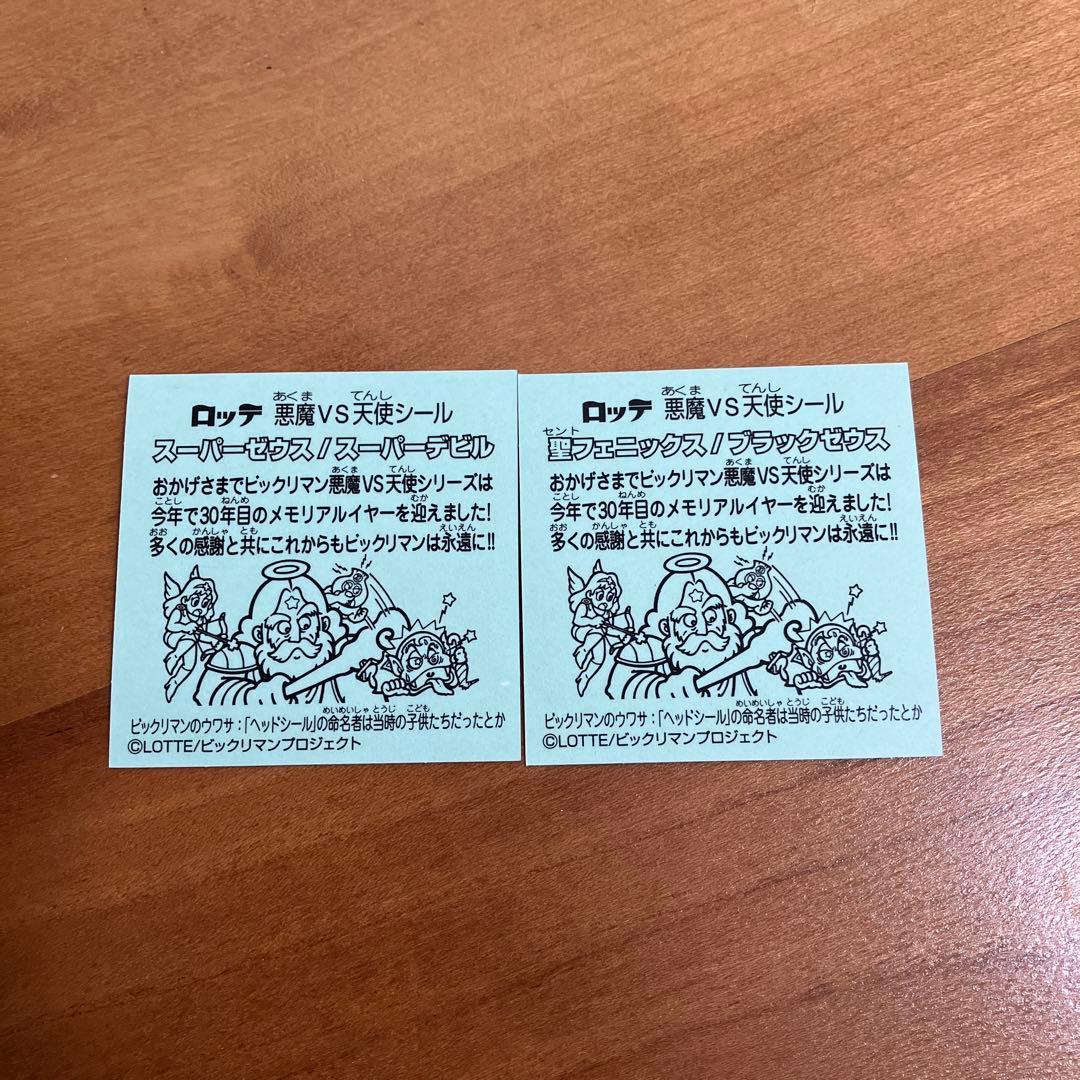 ビックリマンシール