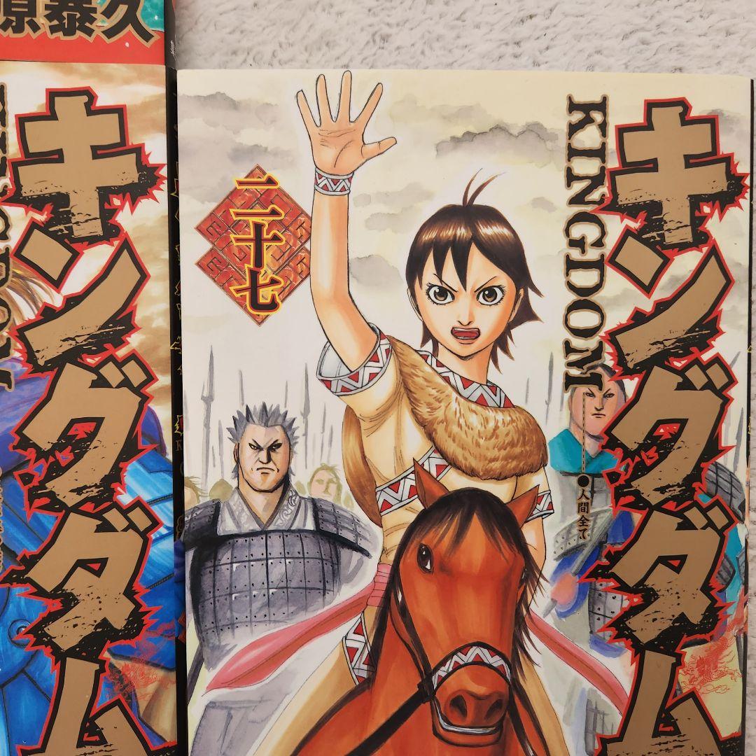 キングダム ２５巻ー７５巻　５１冊セット　新品購入　帯付き多数有