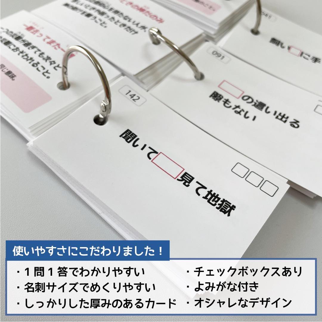 中学受験 国語 暗記カード【MX029】
