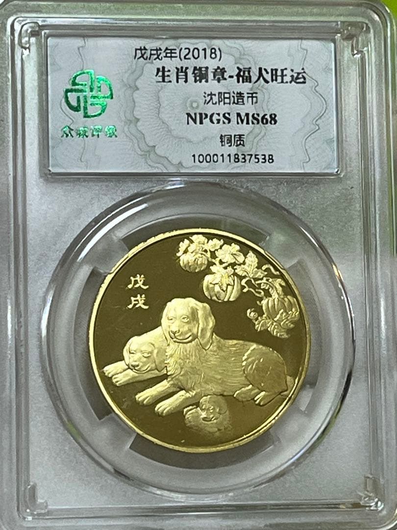 中国　十二支記念章　2011年〜2020年　7枚セット銅章　瀋陽造幣公司　鑑定済