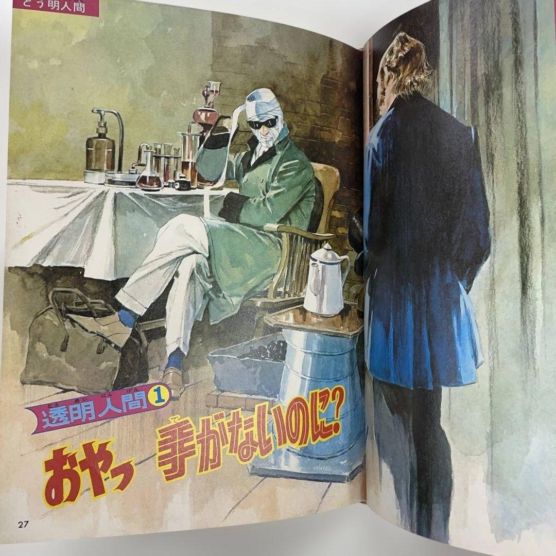 なぜなにからだのふしぎ　なぜなに学習図鑑9　表紙画・石原豪人