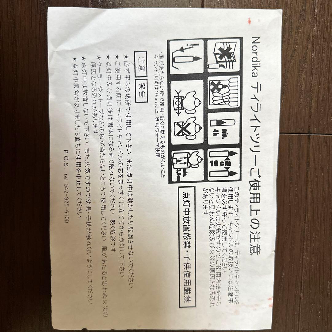 ノルディカニッセ　ティライトツリー