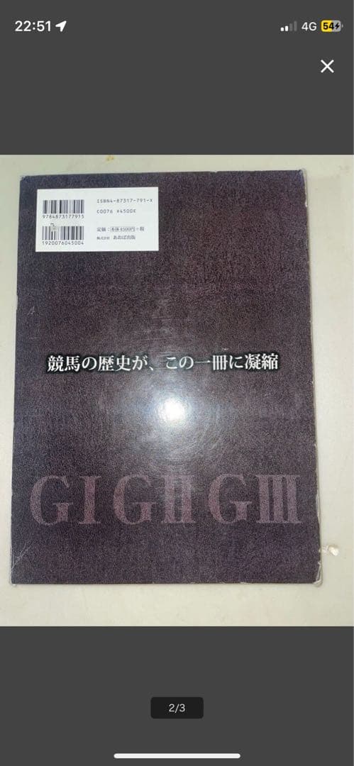 中央競馬重賞競走大全