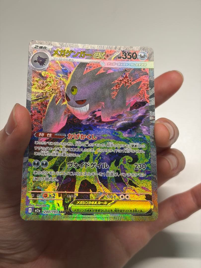 ポケモンカード メガゲンガーex sar