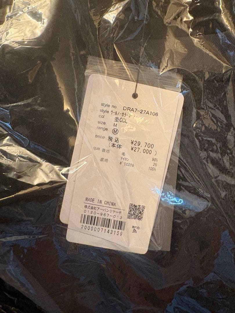 XW南水　アーバンリサーチドアーズ　ウールノーカラーコート　新品