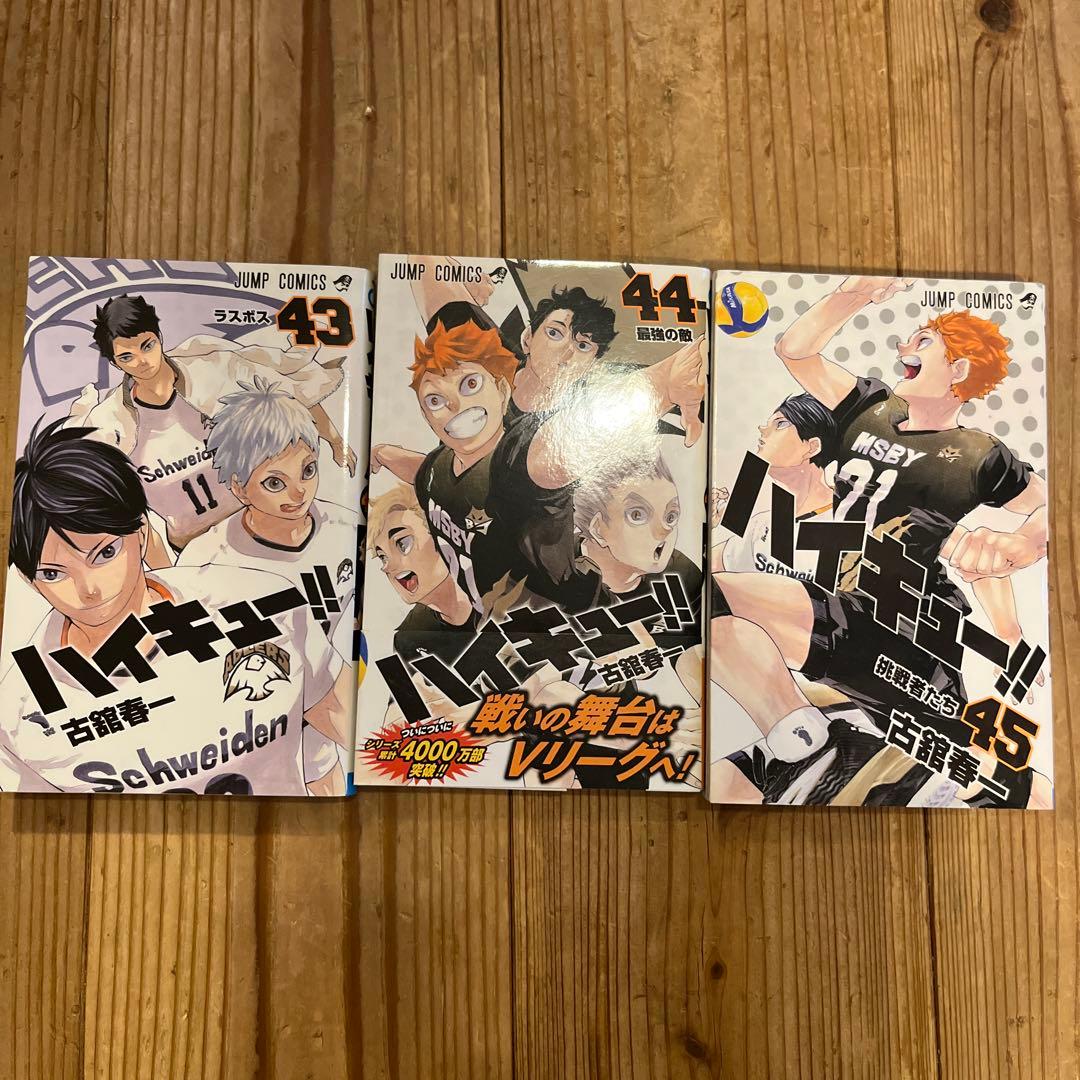 ハイキュー　全巻セット