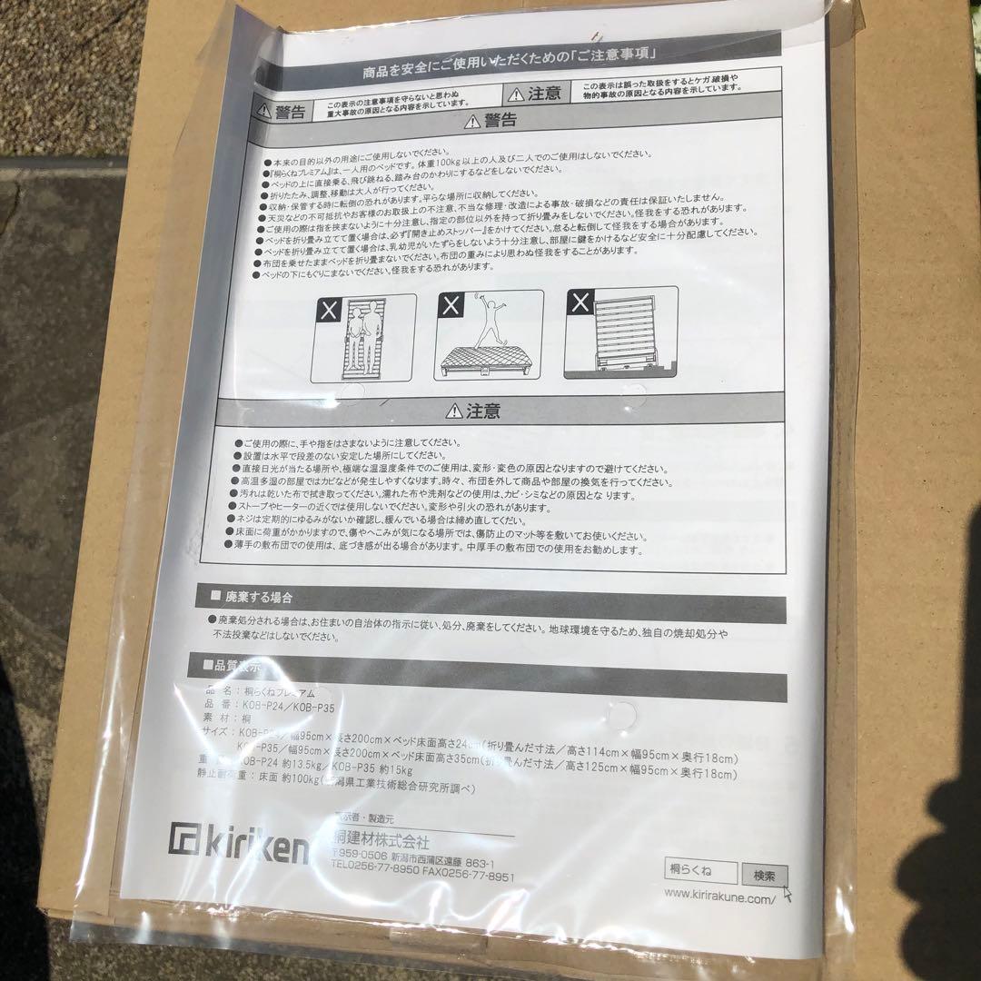 桐らくね プレミアム 桐のたためるベッド kiriken KOB-P24 ②