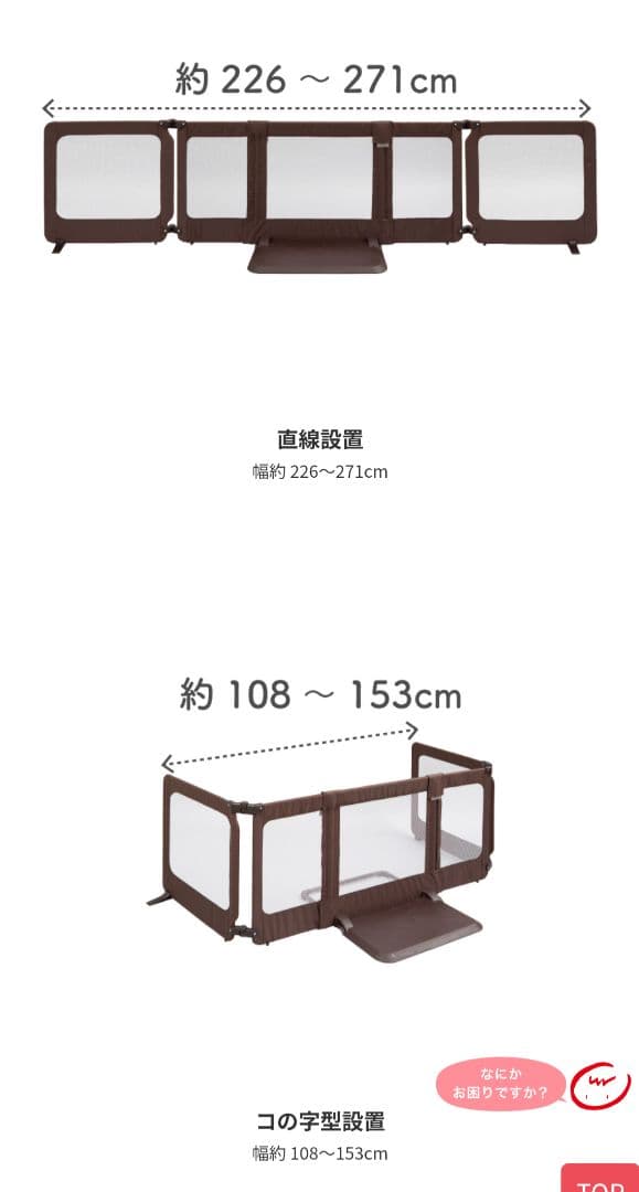 日本育児　置くだけとおせんぼ　スマートワイド