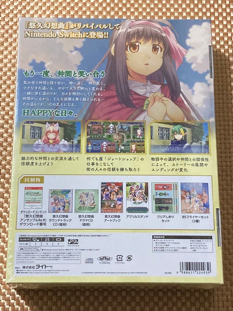 悠久幻想曲リバイバル 特装版 タイトー switch ゲームソフト 任天堂