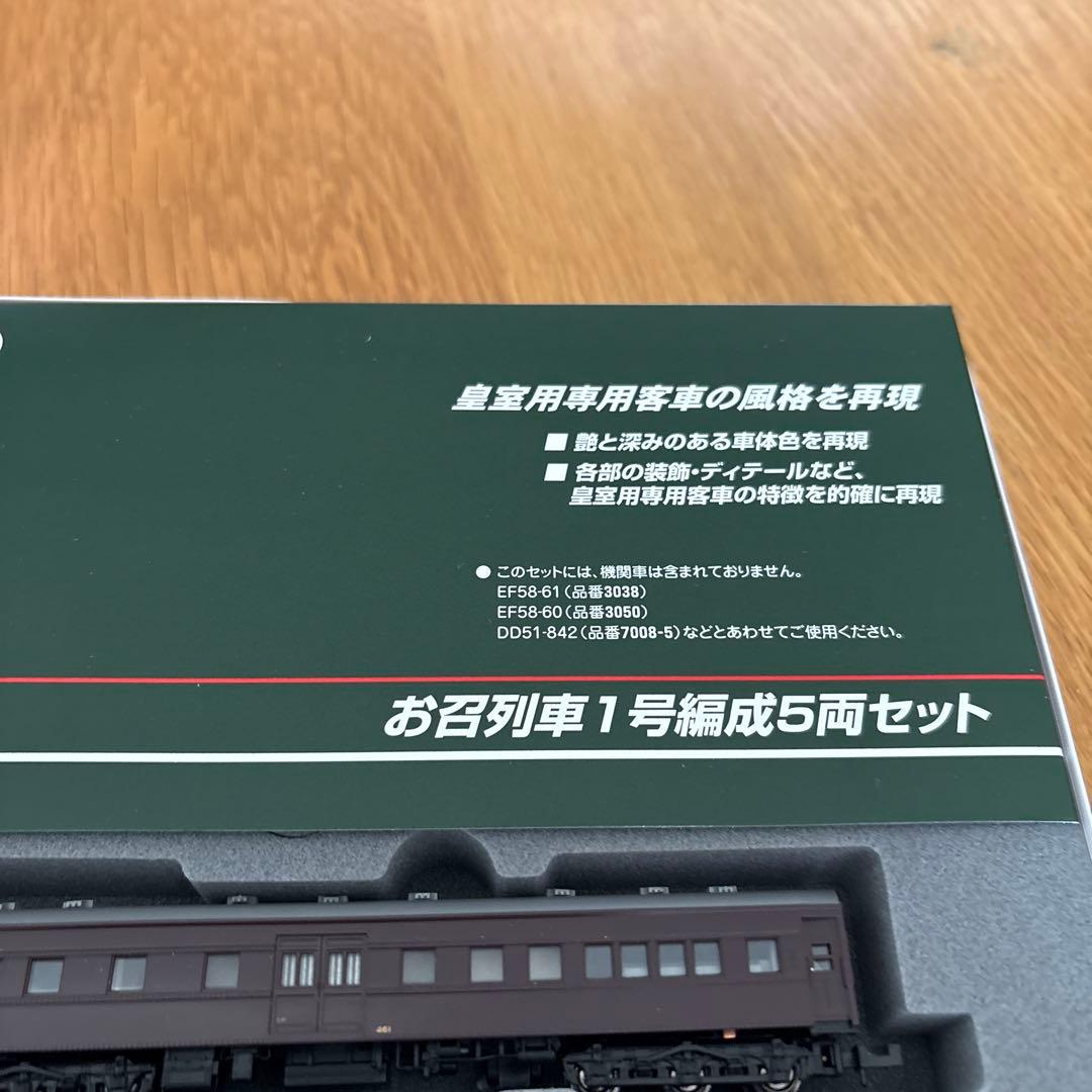 【美品】KATO 10-418 お召列車1号編成5両セット⑤付属品未開封
