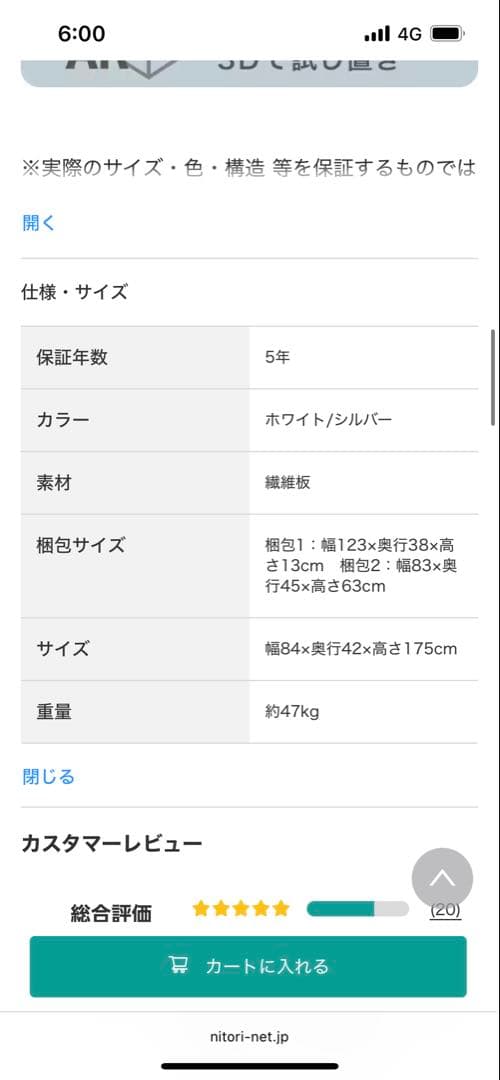 ニトリ サイドボード ラック チェスト (エトナ80SBR WH/SI)