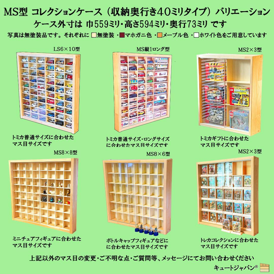 ブラック色全塗装 1/64 トミカ収納ケース ８０台 アクリル障子付 日本製