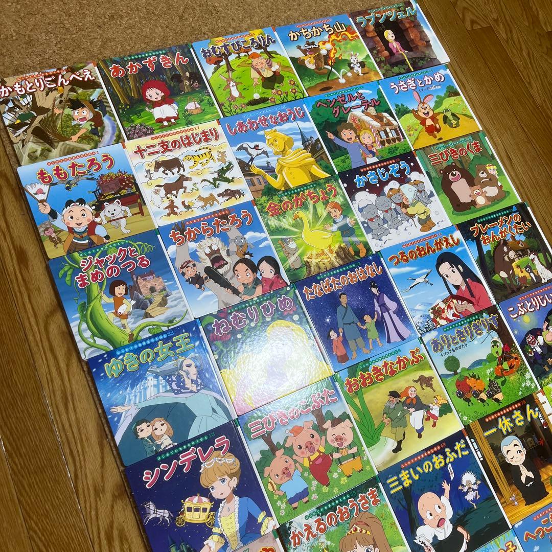 美品はじめての世界名作えほんあかいえほんのおうち全40+6冊合計46冊ポプラ社