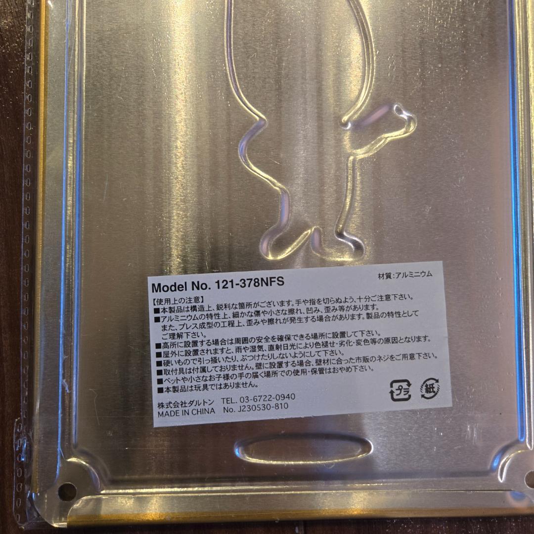 DULTON スタンプラリー特典 記念プレート 2023・2024 未開封