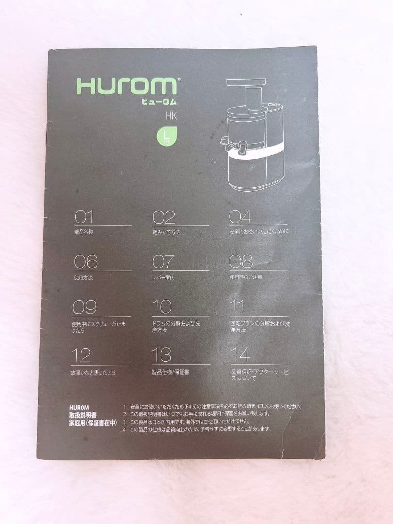 未使用Hurom HK ジューサー 本体と付属品　hk