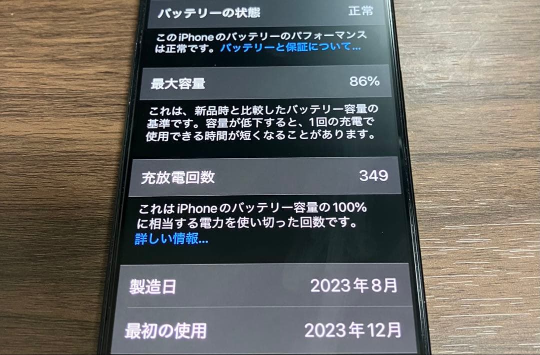 iPhone15 128GB SIMフリー　バッテリー最大容量86%