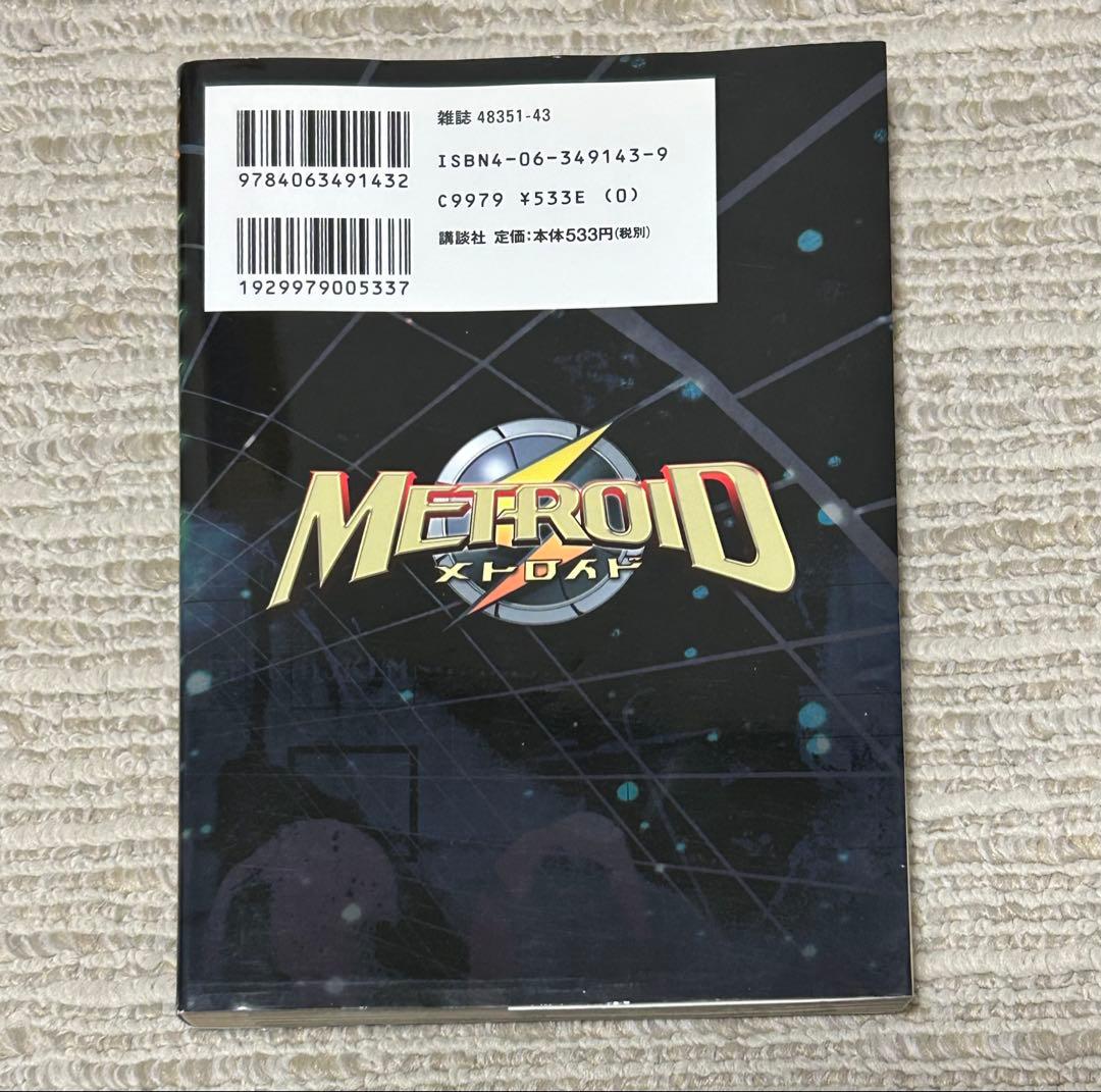 メトロイド漫画コミック 1巻　石川堅士　任天堂　マガジンZ