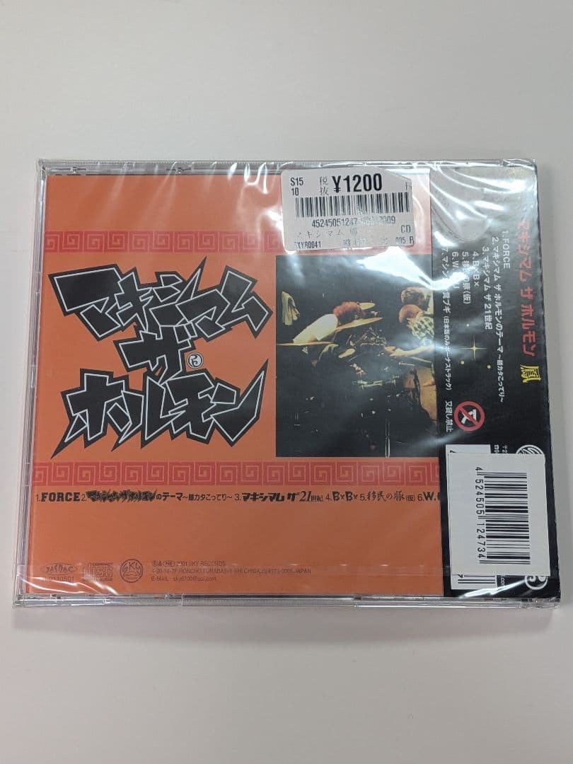 マキシマム ザ ホルモン 鳳 新品未開封