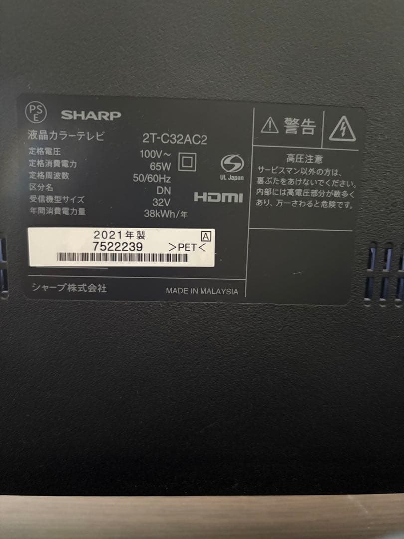 SHARP AQUOS 32V型 液晶テレビ　2T-C32AC2